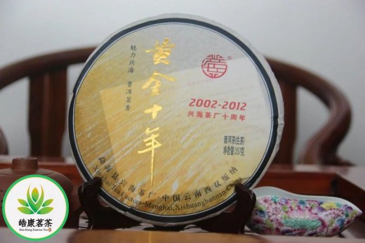Шэн пуэр фабрики Xing Hai *Золотая десятилетняя годовщина* 2012 год